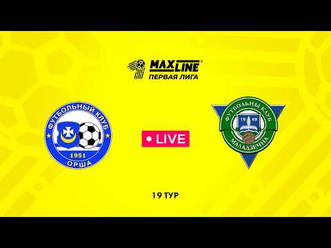 LIVE | Орша — Молодечно-2018