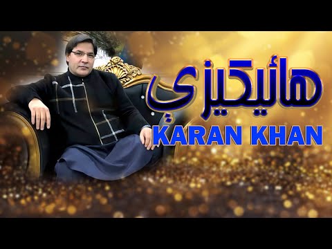Karan Khan | Haekizy | Ghach Album | Official | Music Video | 2025 کرن خان | هائیکیزې | غچ البم