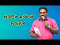 Koodumae Ellam Koodumae Fr Berchmans Bro Manova Tamil Christian Song