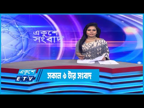 09 PM News || রাত ০৯টার সংবাদ || 06 December 2022 || ETV News