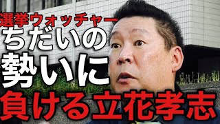 大津パパ裁判終了後に立ち話！NHK党•立花孝志が選挙ウォッチャーちだいの勢いに負け〜（2025年9月9日裁判所前）