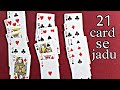 21 card magic trick tutorial । २१ कार्ड का जादू । Bad Magician