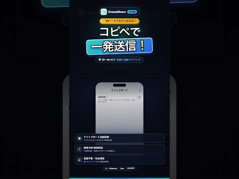 CrossShare ファイル転送・クリップボード共有 video thumbnail