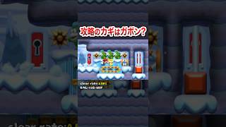 この裏技に気付かないと絶対にクリア不可能 #shorts