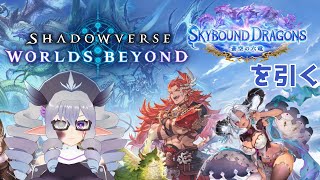 【ShadowverseWB】第4弾カードパックを引こう+ランクマッチなど【VTuber/痣身ユフィ】