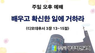 2026-09-27 오후 예배 설교 
