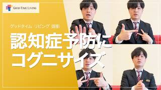 認知症予防にコグニサイズ🧠初級〜上級までご紹介