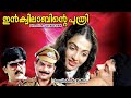 Inquilabinte Puthri 1988 Malayalam Full Movie