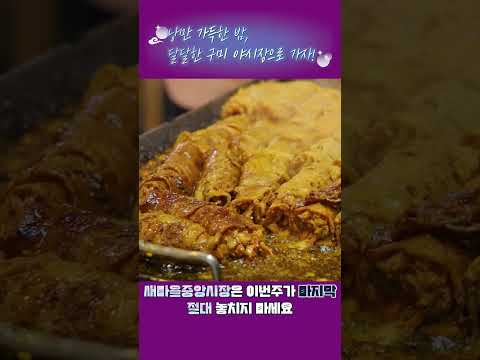 구미 달달한 낭만야시장 2차전 돌입! 7월 3일 인동시장으로 모여라 
