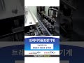 Automatic container packaging machine, sealing machine, packaging machine, tray packaging machine 동영상 썸네일
