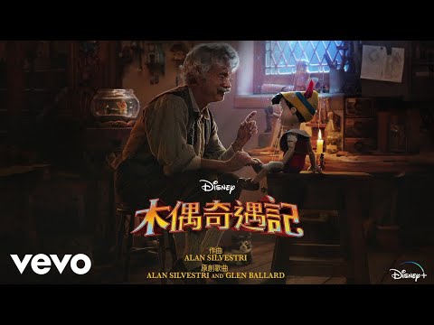 Ziheng, Clayton Kwan - 我不用繩平衡 (From "Pinocchio"/Cantonese Audio Only)