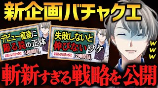 【Vtuberコンサルの闇】余裕で1人勝ち…新しい企画の裏に潜む本当の目的を話してくれるかなえ先生【かなえ先生切り抜き】バチャクエ 新人Vtuber