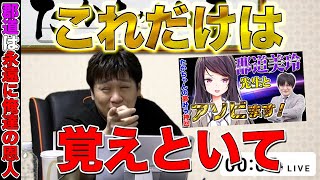 【卒業配信】郡道先生の卒業で思ってる事を言ってみた【多井隆晴】