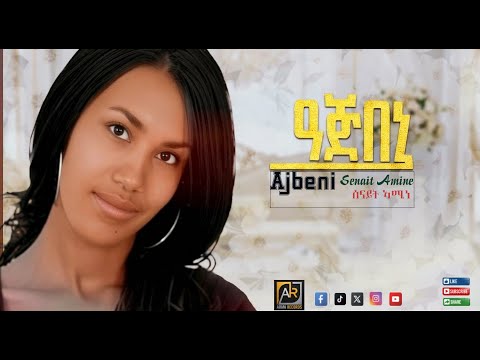Ajibeni Senait Amine ዓጅበኒ ሰናይት ኣሚነ