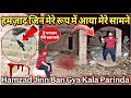 Hamzad Jinn Samne Aa Gya हमज़ाद जिन मेरे ही हमशक्ल के 