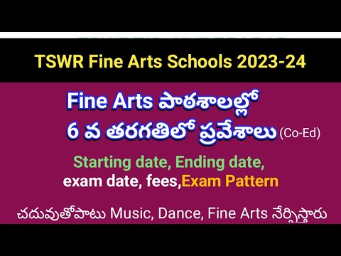 #TSWR Fine Arts School Entrance Notification 2023 #sampath information