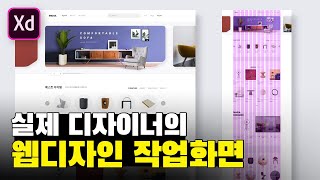 일반인들은 잘 모르는 웹 디자이너의 모니터 화면[Adobe XD]