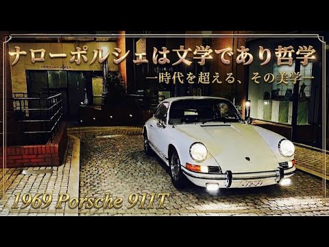 ナローポルシェの魅力を語ります♪