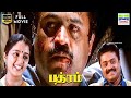 Pathram 1999 Suresh Gopi Manju Warrier Biju Menon Joshy HD Tamil Dubbed Full Movie Hd