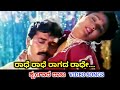 Radhe Radhe Raagada Radhe Shrungara Raja HD Video Shashi Kumar Ranjitha SPB Manjula