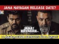 Jana Nayagan Release Date Update Jananayagan Court Case Thalapathy Vijay KVN Productions
