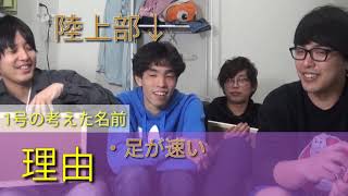 【ついに決定！】新メンバーの名前決めました。　　後編