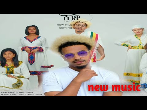 Milan Jr - ሸጌዋ |shegewa| new Ethiopian music 2022 ( official music video) 114k views