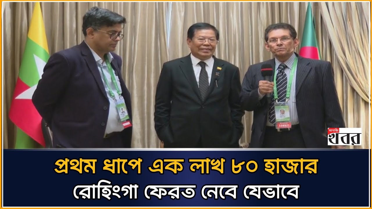 প্রথম ধাপে এক লাখ ৮০ হাজার রোহিংগা ফেরত নেবে যেভাবে