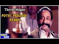 Potri Paadadi Penne THEVER MAGAN 1992 போற்றிப் பாடடி பொண்ணே �