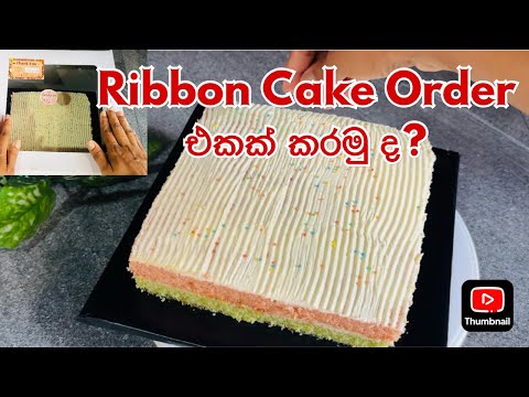 Cake Order එකක් Ready කරමු🎂🎂🎂❤️❤️