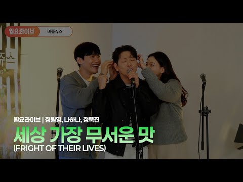 세상 가장 무서운 맛