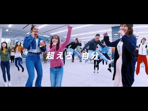 東洋学園大学コンセプトムービー | 超えろ。自分。
