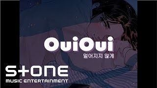 OuiOui (위위) - 멀어지지 않게 (not too far) Official Lyric Video