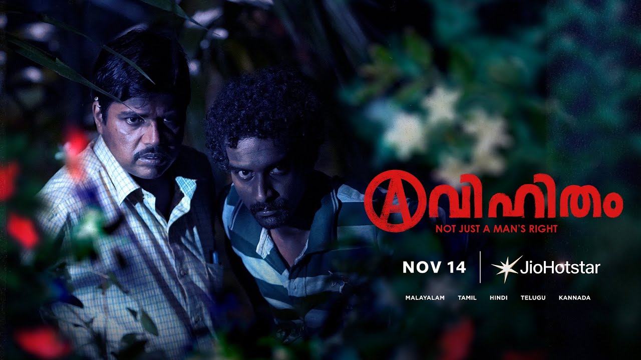 Avihitham Trailer Thumbnail