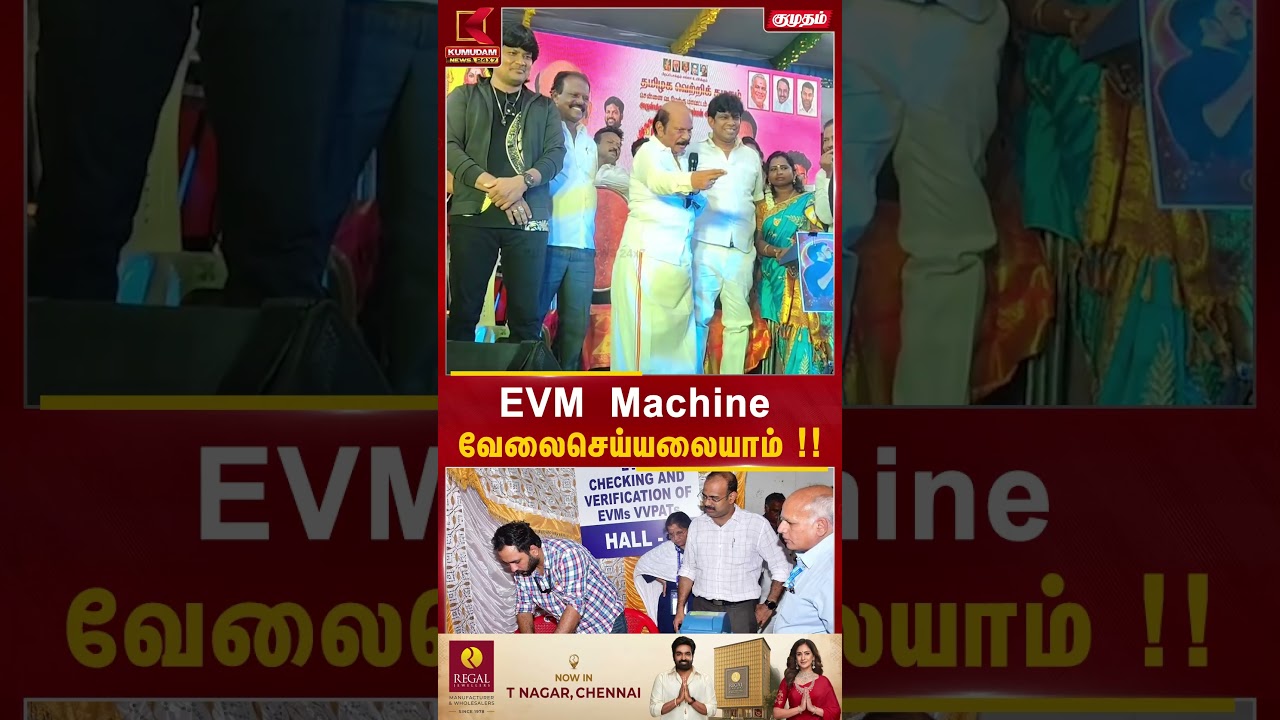 EVM மெஷின் வேலை செய்யலயாம்..! | EVM | Kolathur | VSBabu Kumudam News
