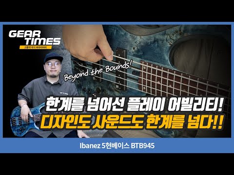 IBANEZ BTB945 COL Cosmic Blue Low Gloss / 5-String Bass / BTB945-COL / I240711054 image 13
