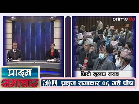 | PrimeHD || प्राइम समचार 7PM पौष ०६