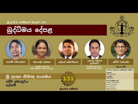 BASL Sinhala Webinar 2.34 - බුද්ධිමය දේපළ