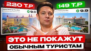 Зачем вы переплачиваете за тур? Агрегаторы скрывают ЭТО от вас!