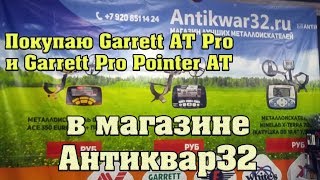 Антиквар 32 Магазин Металлоискателей В Нижнем Антиквар 32 Магазин Металлоискателей В Нижнем