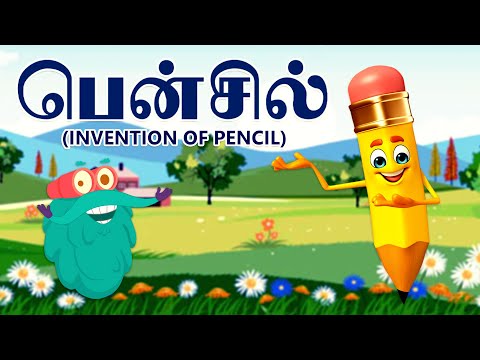 பென்சில் கண்டுபிடிக்கப்பட்ட வரலாறு | Invention of Pencil | Dr. Binocs Tamil | Kids Educational Video