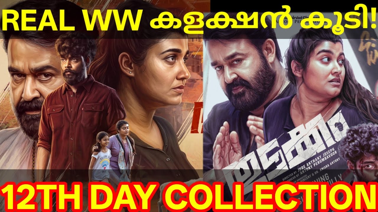 Thudakkam 12th Day Boxoffice Collection |Thudakkam Kerala Collection #ThudakkamTrailer #Mohanlal