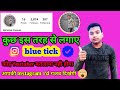 How To Get Blue Tick On Instagram In 2022 Instagram Fake Blue Tick Kaise Lagaye Fake Blue Tick