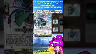 キツネコロボさんの気まぐれカード解説｢天奏楽団 リアノーン “幻影”」#狐子life #ヴァンガード  #shorts