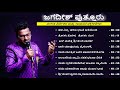 JAGADISH PUTTUR JUKEBOX TOP HIT DEVOTIONAL SONGS ಸಂಗೀತ ನಿರ್ದೇಶನ ಮತ್�