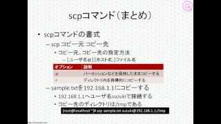 LPICレベル1対策講座「OpenSSH」