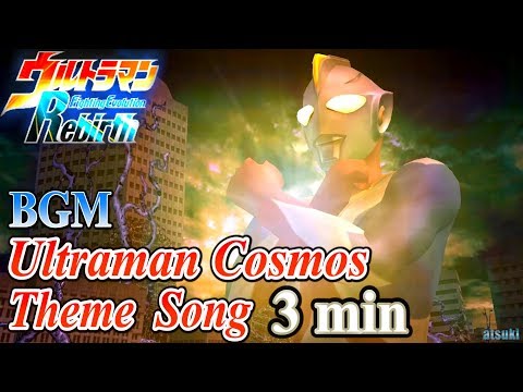 Ultraman FER BGM／OST - Theme song of Ultraman Cosmos