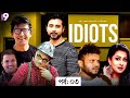 ইডিয়টস | IDIOTS | Ep-03 | Bangla Natok | Chanchal | Nisho | Purnima | Mishu | Dr. Ejaj |Channel Nine