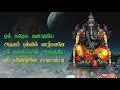 Karpaga Natha Namo Namo Lord Ganesh Whatsapp Status In Tamil