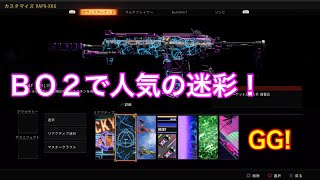 【COD BO4】アフターライフ迷彩とMkll武器！